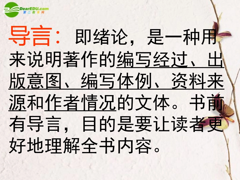 高一语文下册(物种起源)导言课件 人教版第二册 课件_第2页