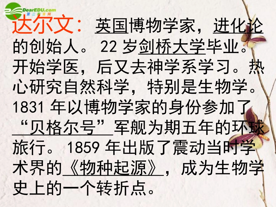 高一语文下册(物种起源)导言课件 人教版第二册 课件_第3页