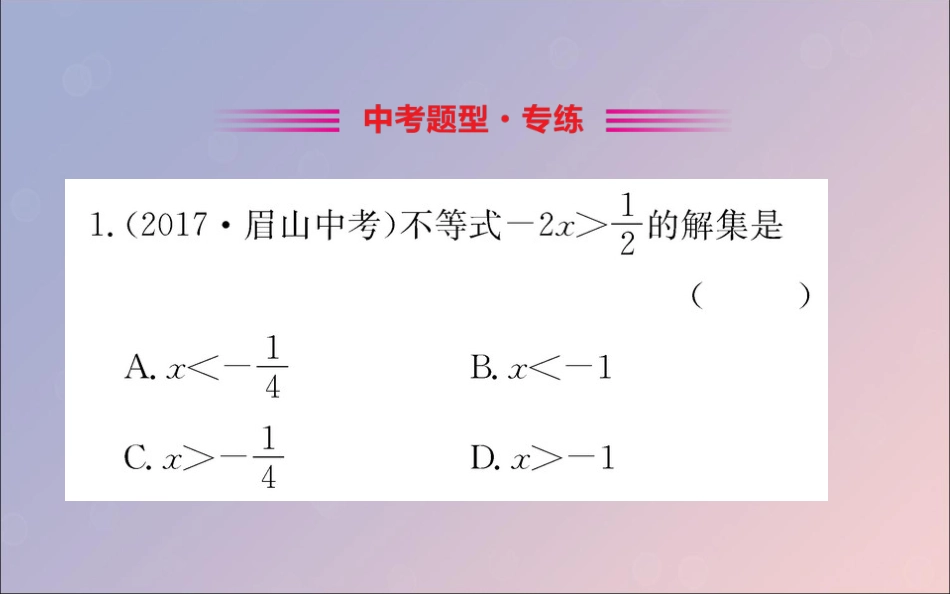 版八年级数学下册 第二章 一元一次不等式和一元一次不等式组 2.3 不等式的解集训练课件 (新版)北师大版 课件_第2页
