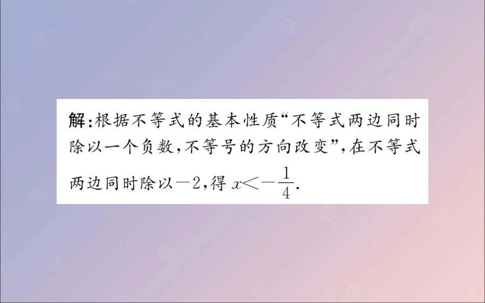 版八年级数学下册 第二章 一元一次不等式和一元一次不等式组 2.3 不等式的解集训练课件 (新版)北师大版 课件_第3页
