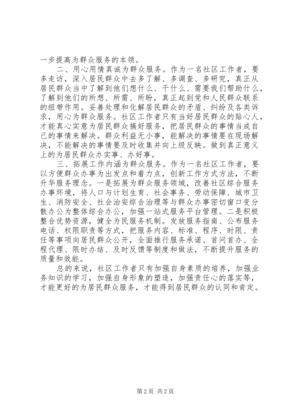 党的群众路线活动学习体会：从群众中来到群众中去_第2页