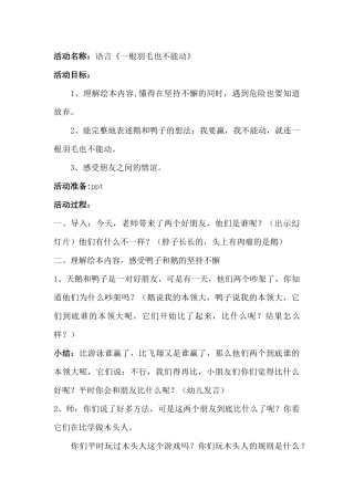 大班语言活动设计