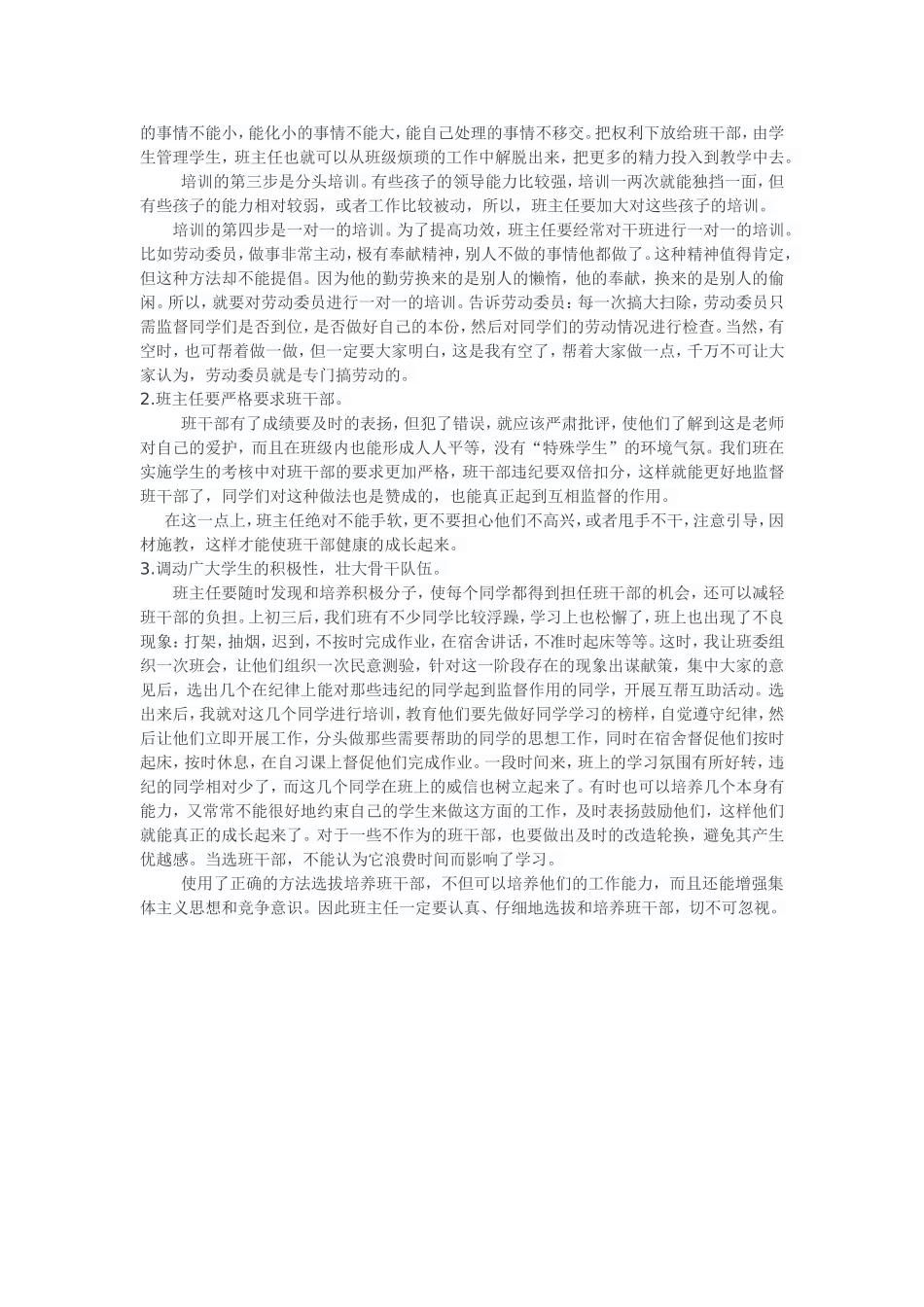 怎样选择班干部_第2页