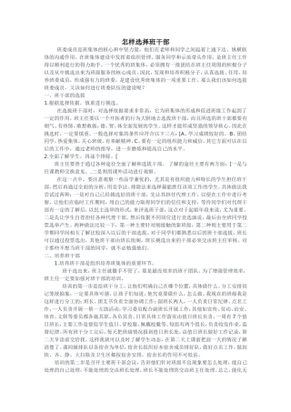 怎样选择班干部