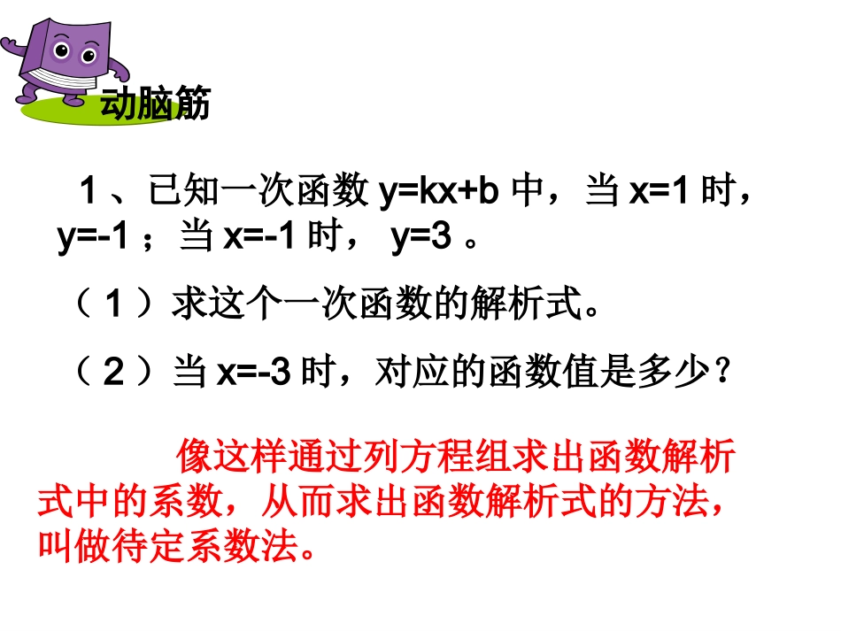 建立一次函数模型(2)_第2页