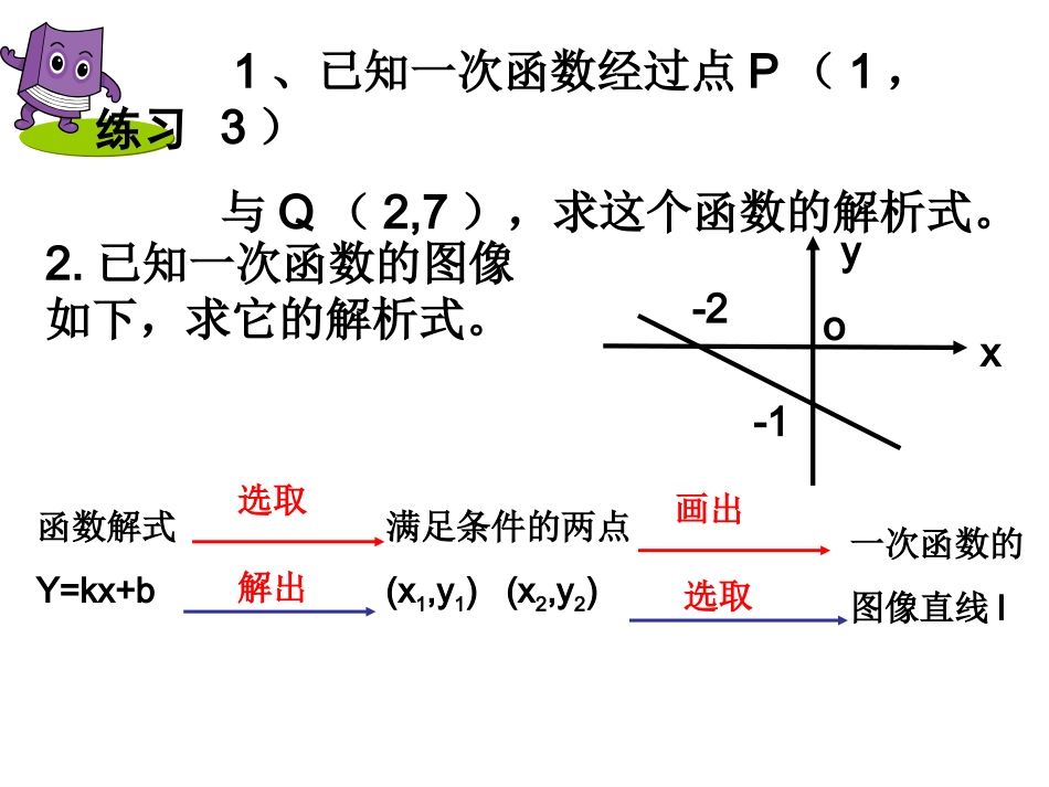 建立一次函数模型(2)_第3页