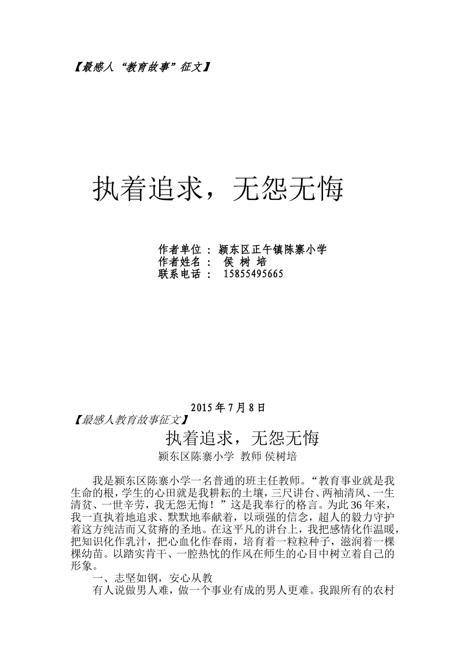 最感人教育故事征文(1)_第1页