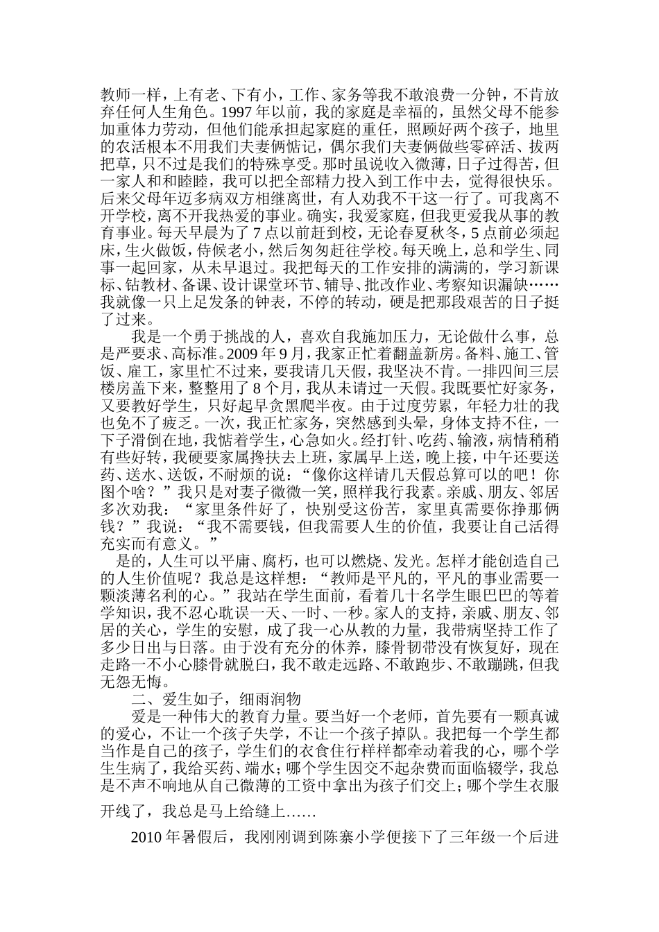最感人教育故事征文(1)_第2页
