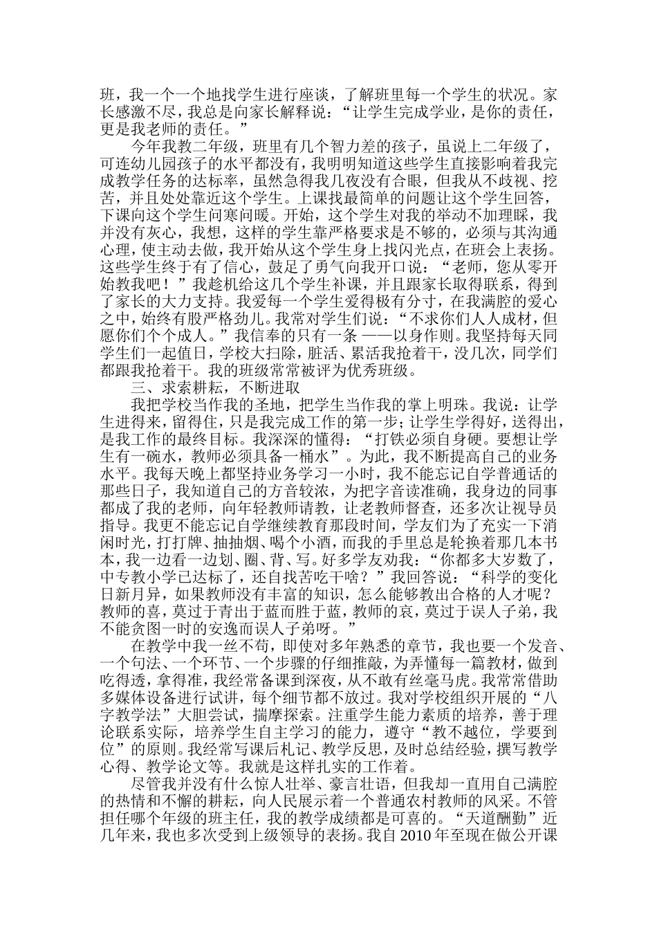 最感人教育故事征文(1)_第3页
