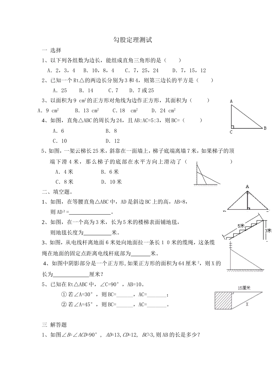 八年级勾股定理测试题_第1页