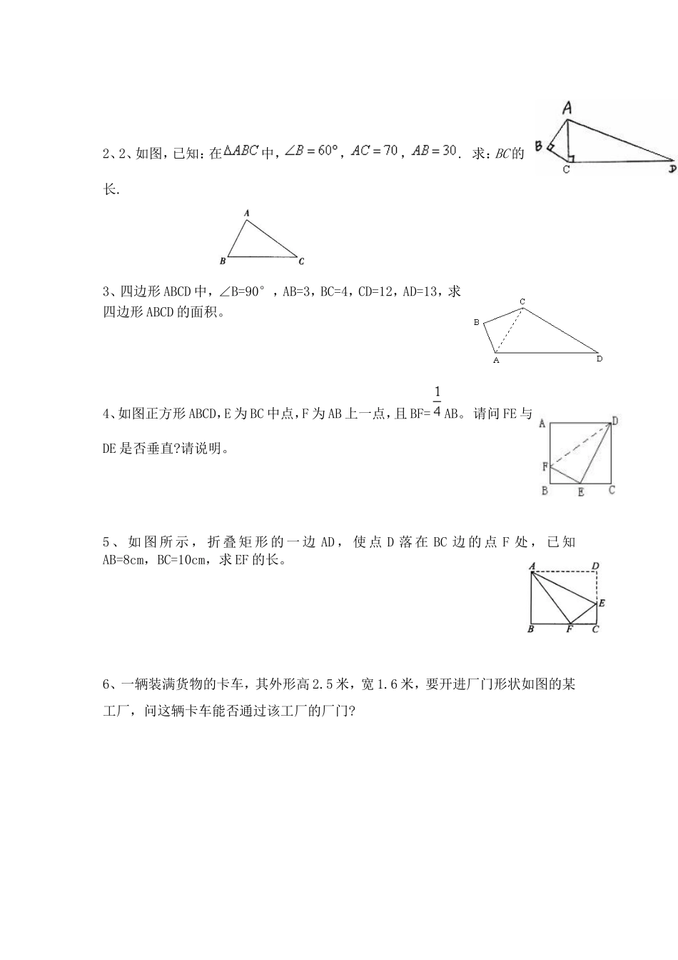 八年级勾股定理测试题_第2页