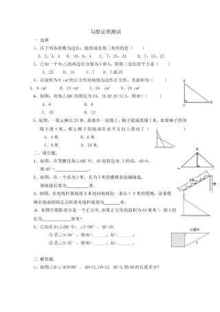八年级勾股定理测试题