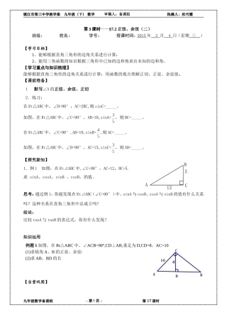 正弦，余弦2