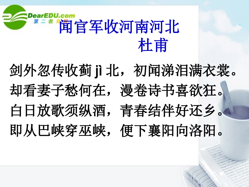 高中语文 第三单元之(记梁任公先生的一次演讲)课件  新人教版必修1 课件_第1页