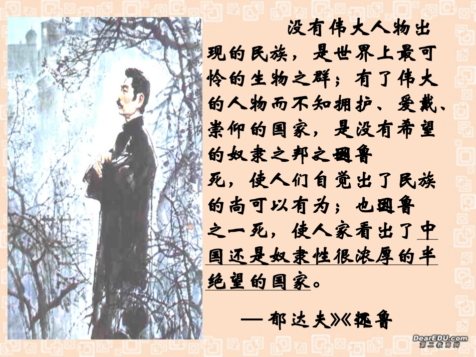 高中语文灯下漫笔课件5 人教版 课件_第2页