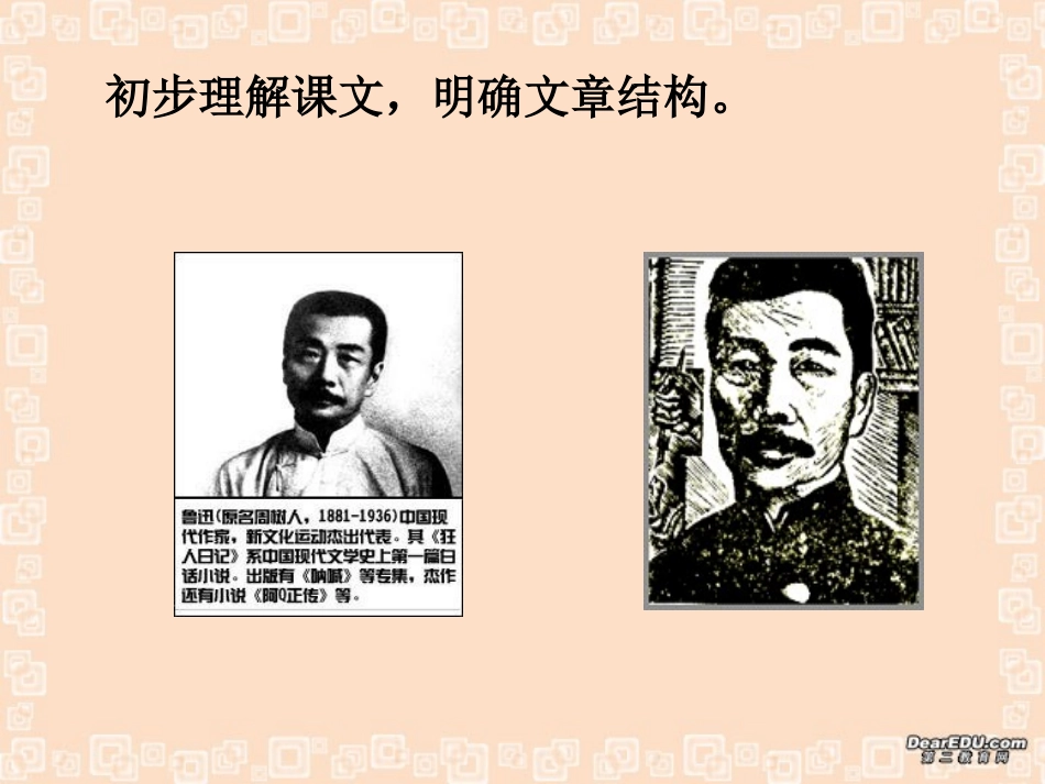 高中语文灯下漫笔课件5 人教版 课件_第3页
