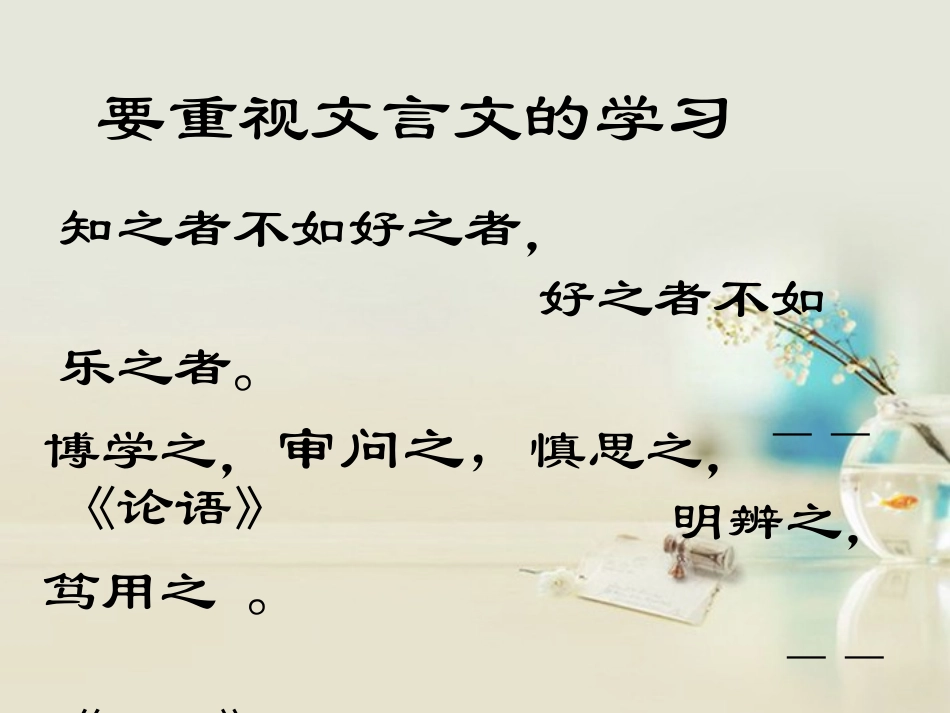 高中语文 烛之武退秦师2课件 新人教版必修2 课件_第2页