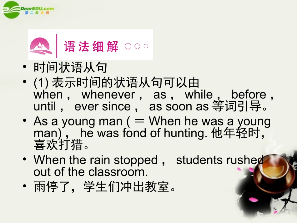 高中英语 语法复习课件2 名状语从句复习课件 新人教版选修8 课件_第2页