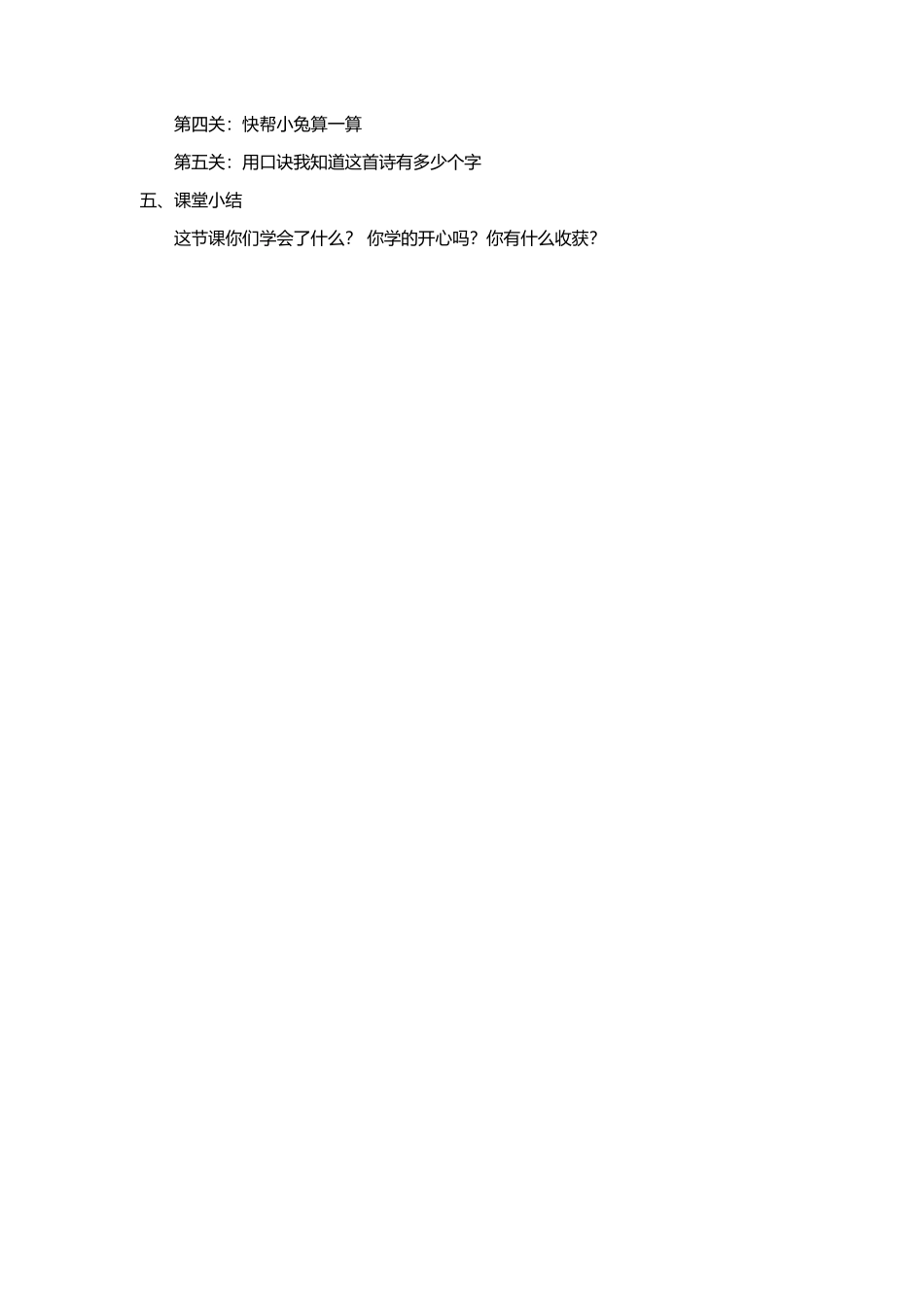 五的乘法口诀_第3页