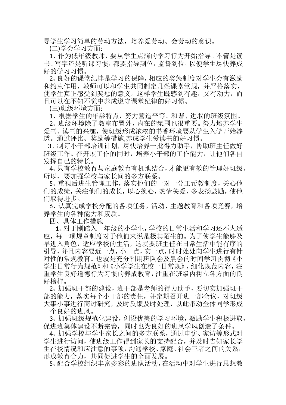 2015一年级_第2页