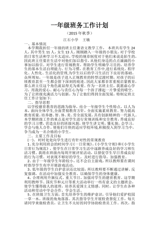 2015一年级