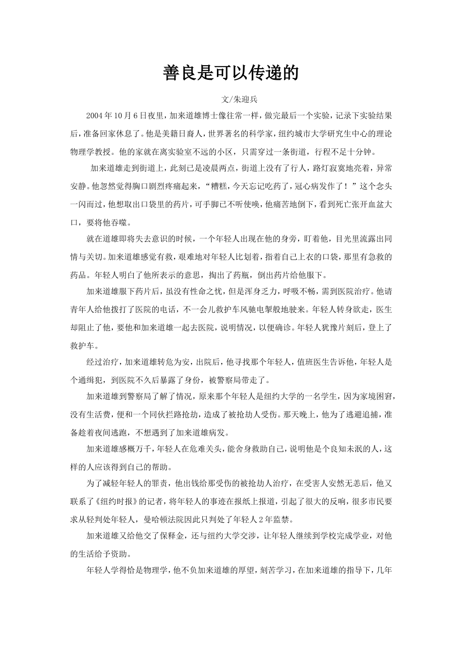 善良是可以传递的_第1页