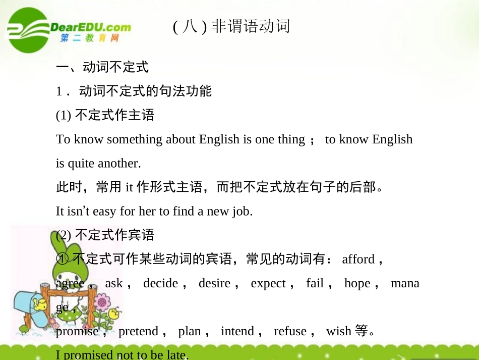 高考英语一轮复习 附录8(非谓语动词)课件 外研版 课件_第1页