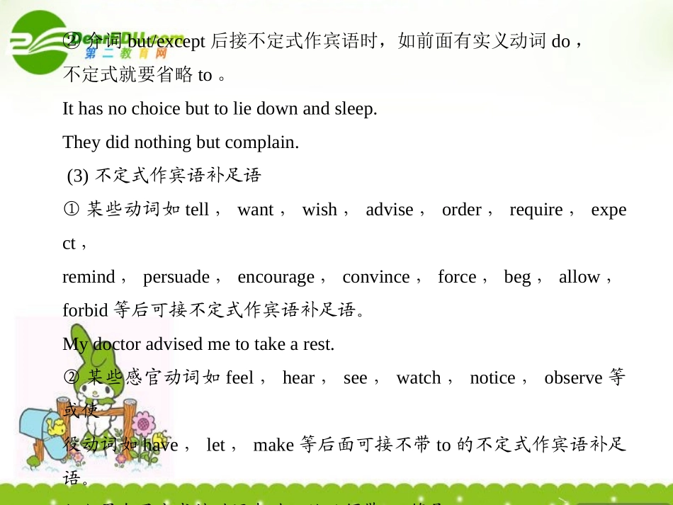 高考英语一轮复习 附录8(非谓语动词)课件 外研版 课件_第2页