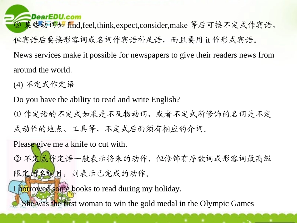 高考英语一轮复习 附录8(非谓语动词)课件 外研版 课件_第3页