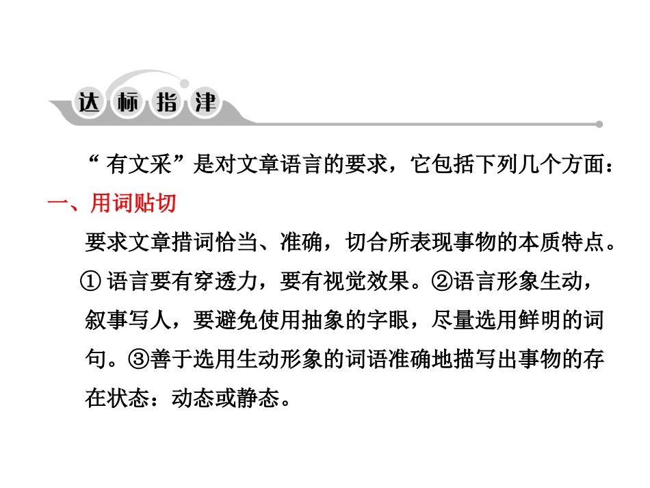 高考语文作文专题突破复习课件 发展等级特征之3 有文采 课件_第3页