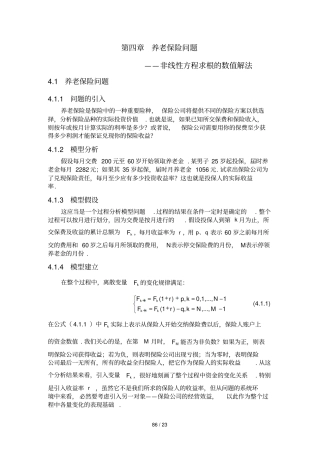 养老保险问题——非线性方程求根的数值解法