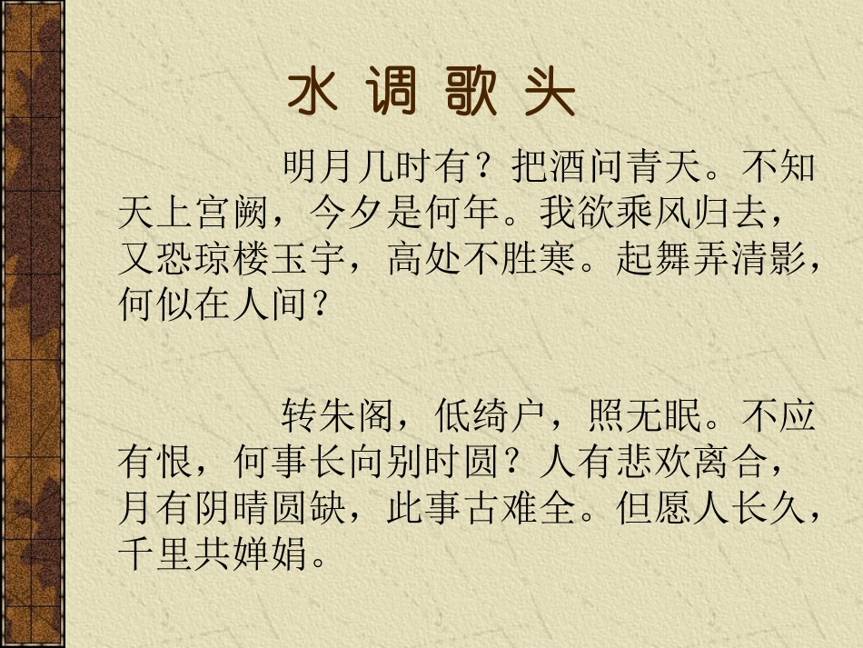 高中语文念奴娇 赤壁怀古课件5 苏教版 必修2 课件_第2页