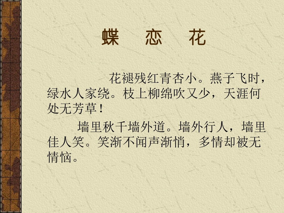 高中语文念奴娇 赤壁怀古课件5 苏教版 必修2 课件_第3页