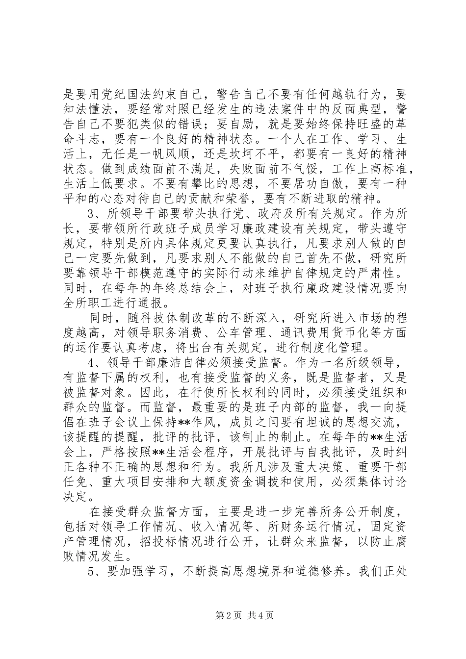 纪律教育学习活动月学习体会（科研系统）(1)_第2页