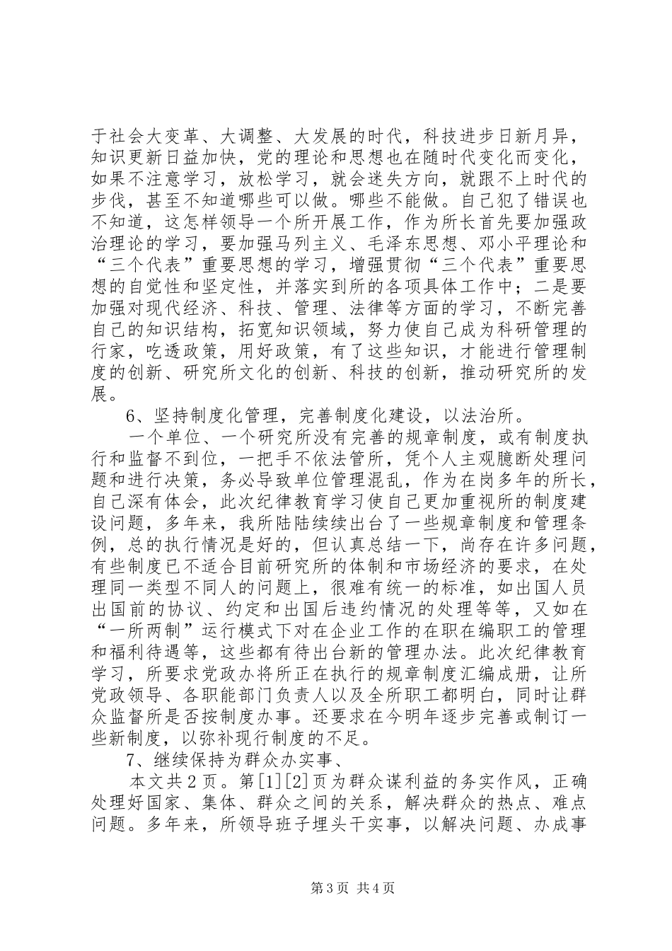 纪律教育学习活动月学习体会（科研系统）(1)_第3页