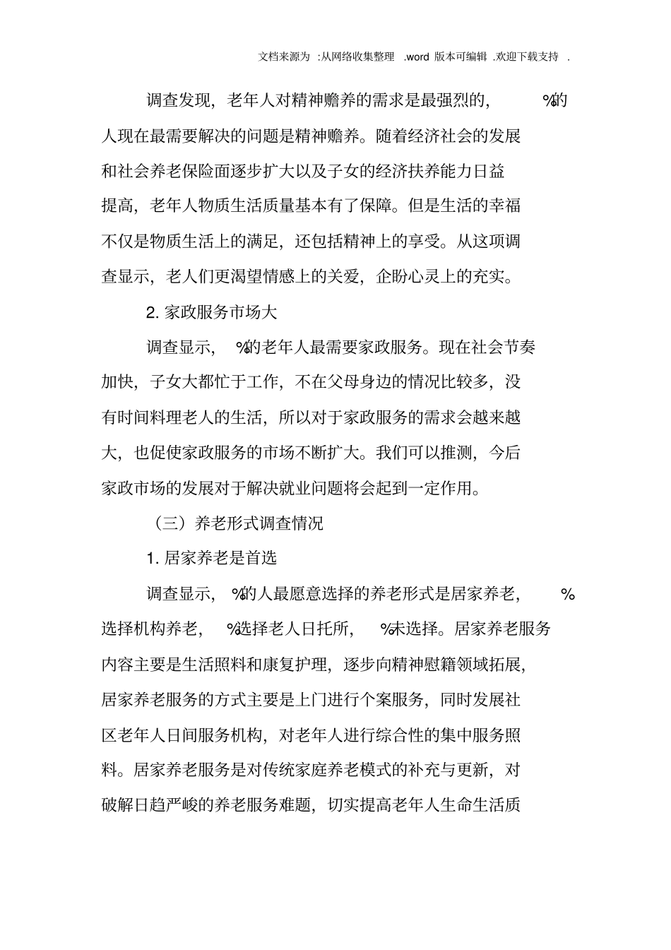 养老助老服务调查报告_第3页