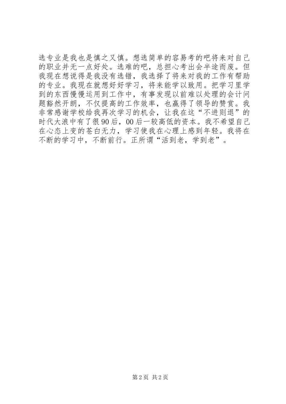 学习心得及小结之学习态度(4500字)_第2页