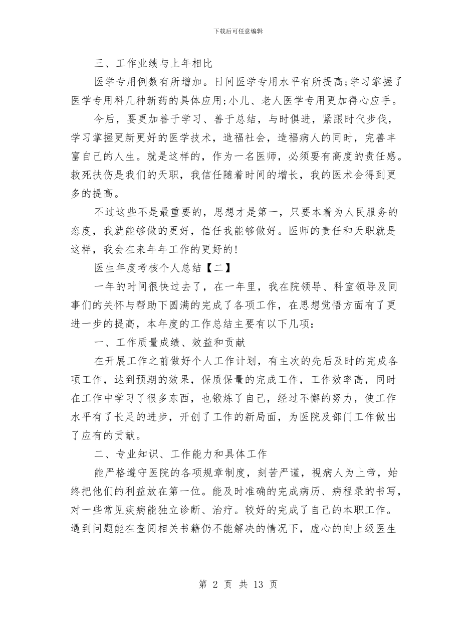 医生年度考核个人总结与医生年度考核个人总结范文汇编_第2页
