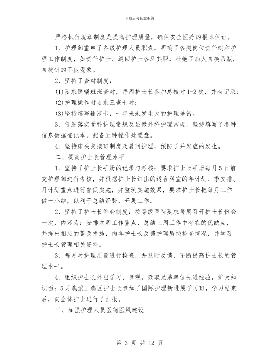 医生年终总结范文与医生年终总结范文大全汇编_第3页