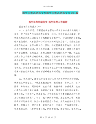 医生年终总结范文与医生年终总结范文大全汇编