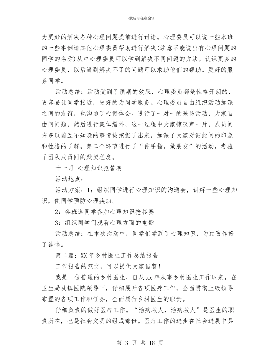 医生年终总结报告与医生年终总结范文汇编_第3页