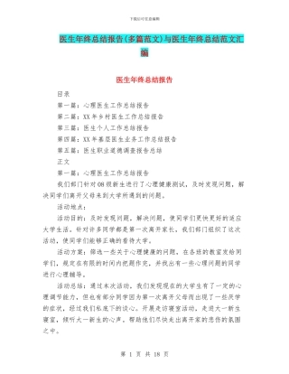 医生年终总结报告与医生年终总结范文汇编