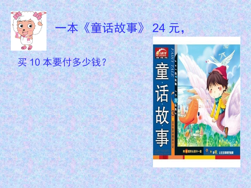 两位数乘两位数笔算乘法课件_第3页