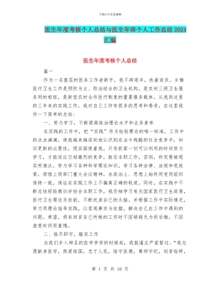 医生年度考核个人总结与医生年终个人工作总结2024汇编