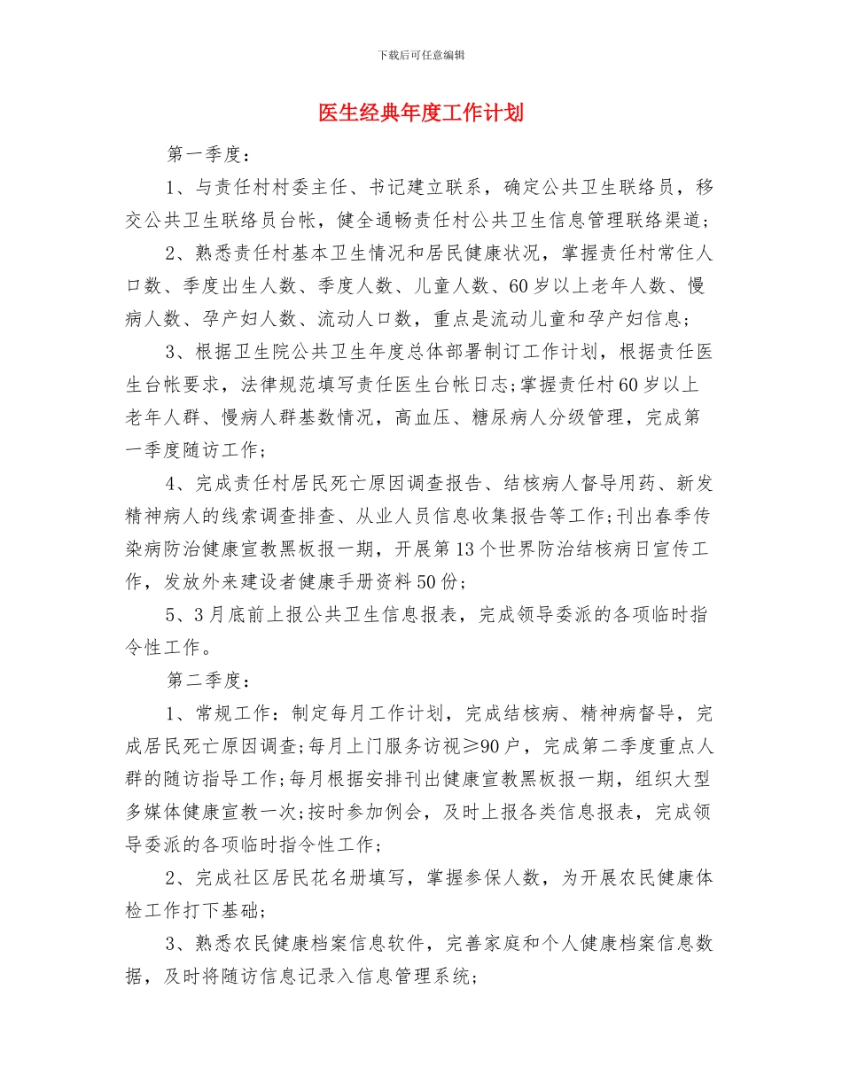 医生年度工作计划与医生经典年度工作计划汇编_第3页