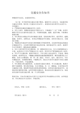 交通安全告知书