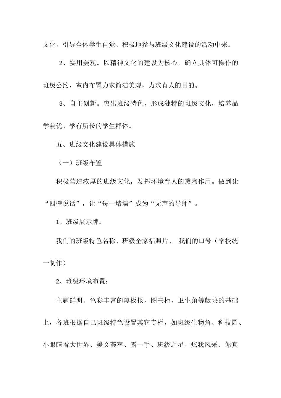 凉亭小学班级文化建设实施方案_第2页