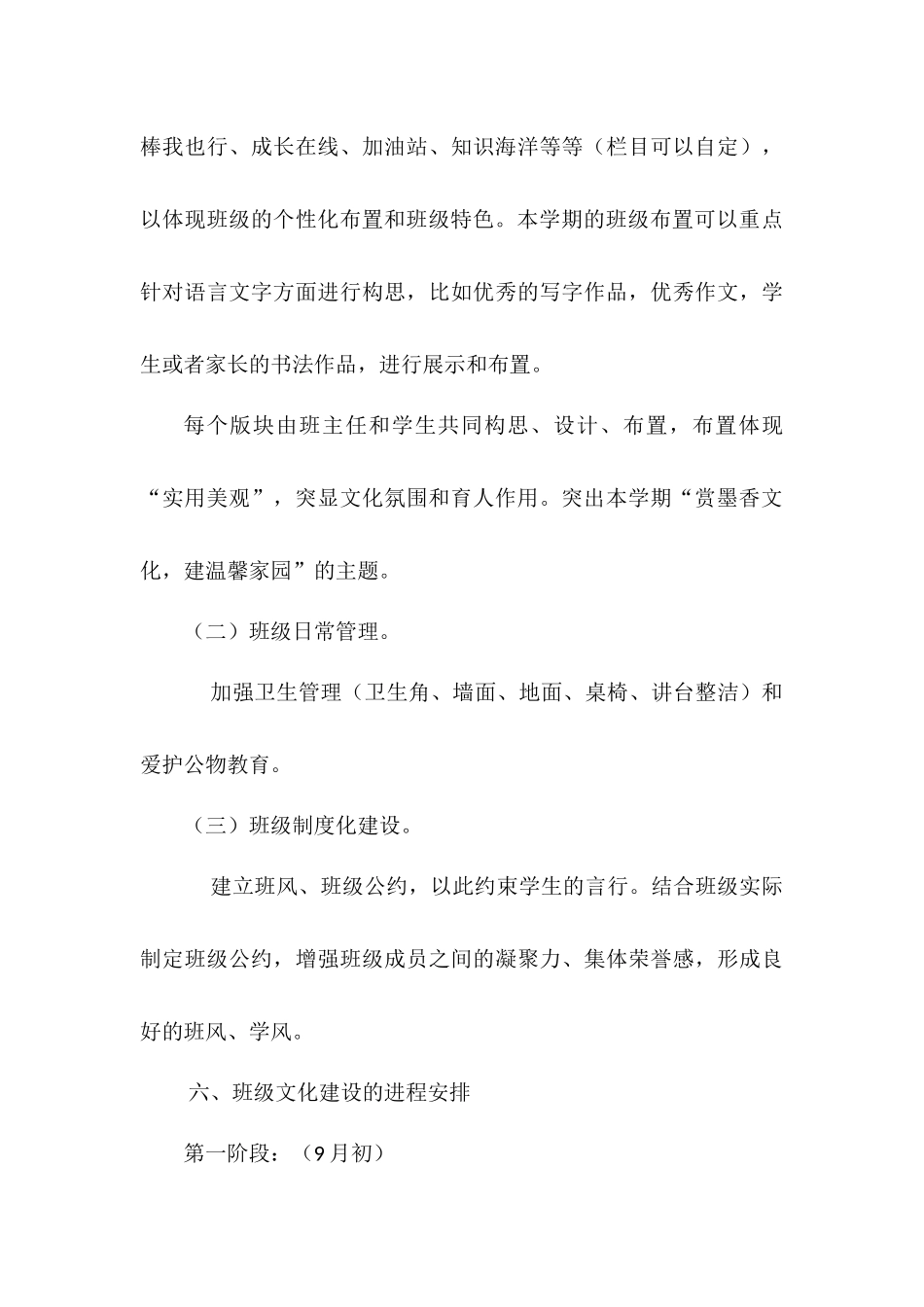 凉亭小学班级文化建设实施方案_第3页