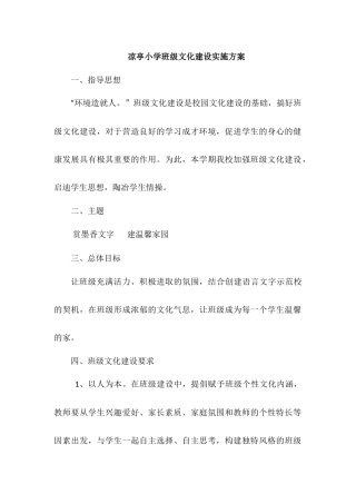 凉亭小学班级文化建设实施方案