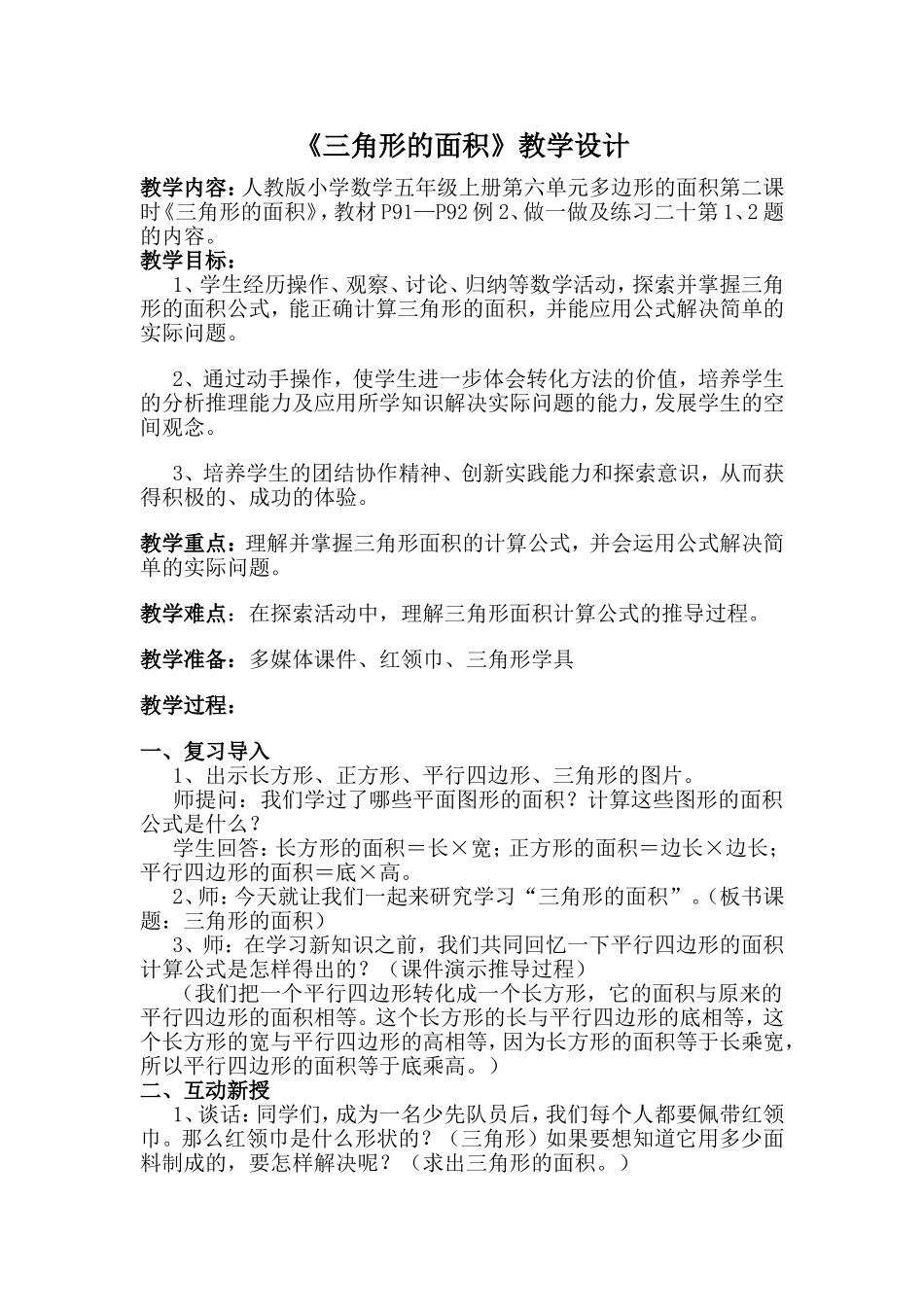 人教版《三角形的面积》教学设计_第1页